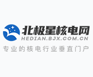 北极星核电网