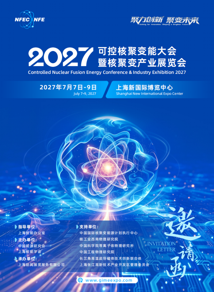 2027 NFEC&NFE 邀请函 【PDF】